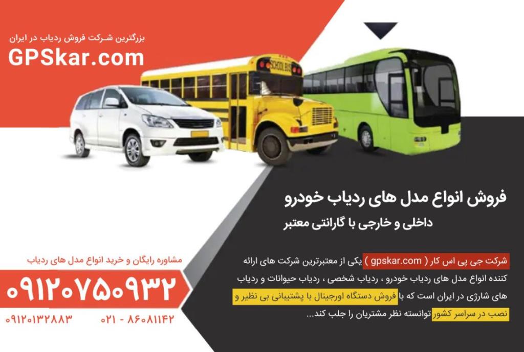 فواید استفاده از ردیاب خودرو در شرکت های پخش و توزیع کالا