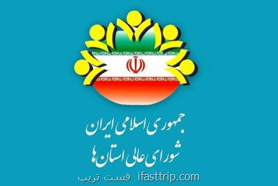 دو انتصاب در شورای عالی استانها