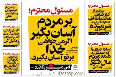 پویش این میز بگذرد روی سازه های تبلیغاتی تهران اکران شد