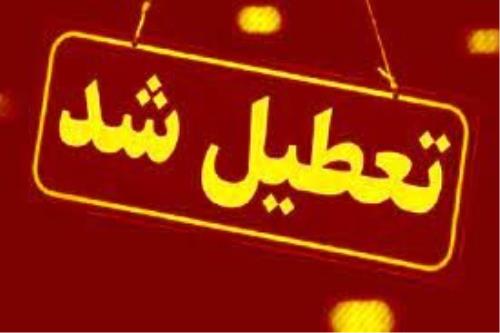 تعطیلی ادارات، دانشگاه ها و مدارس استان تهران در روز سه شنبه