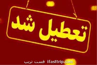 تعطیلی ادارات، دانشگاه ها و مدارس استان تهران در روز سه شنبه