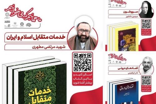 آماده سازی پایتخت برای هفته کتاب با اکران فرهنگی هوشمند