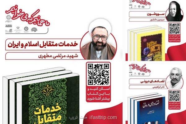 آماده سازی پایتخت برای هفته کتاب با اکران فرهنگی هوشمند