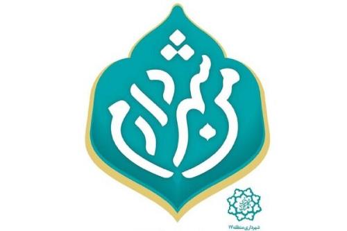 اجرای طرح من شهردارم2 در منطقه 11 تهران