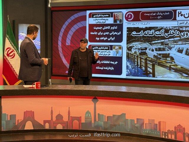 تهران ۲۰ با مسئولان جدی تر می شود