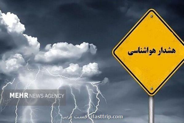 اخطار فعالیت سامانه بارشی رگبار و وزش باد و گرد و خاک در تهران