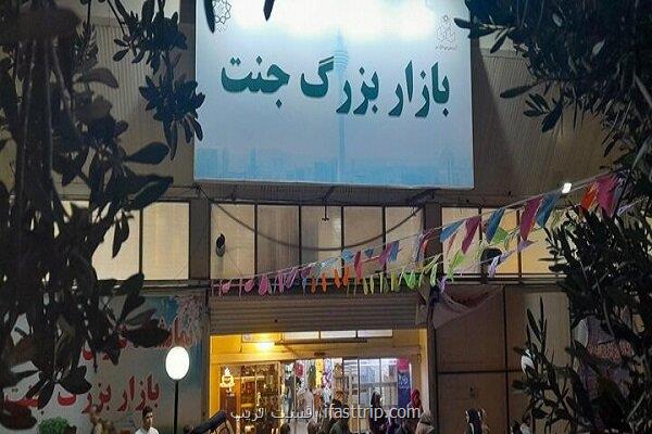 برگزاری اولین مزایده واگذاری غرف انتفاعی شهرداری تهران
