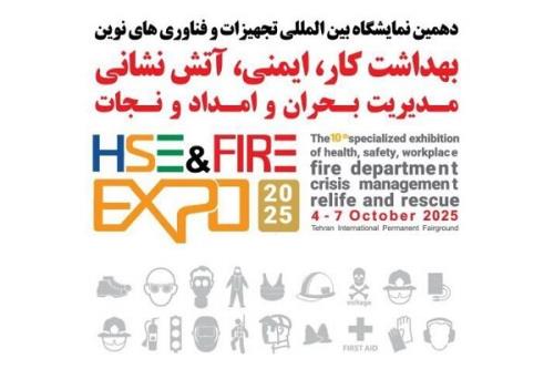توسعه صنعت ایمنی قسمتی از امنیت ملی است برگزاری نمایشگاه آتش نشانی
