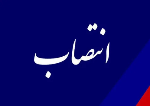 انتصاب مشاور و سرپرست معاونت مهندسی حمل و نقل و ترافیک تهران