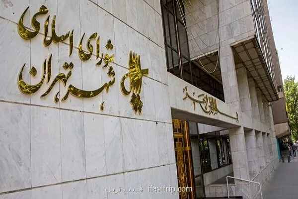 تغییر نام اماکن و معابر عمومی شهر تهران