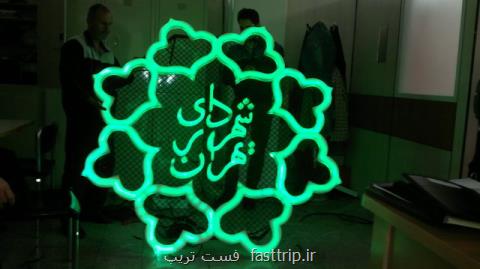 نامگذاری ساختمان های شهرداری به نام شهدا