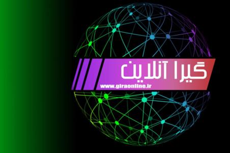 گیرا آنلاین جامعترین سایت خبری