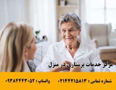 بهترین مركز استخدام پرستار