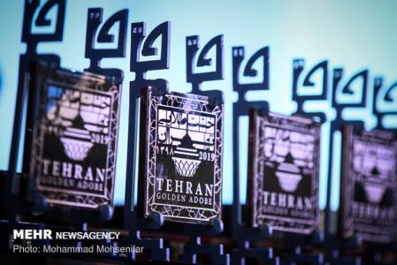 آغاز ثبت نام پنجمین دوره جایزه جهانی خشت طلایی تهران