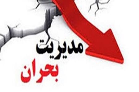 مركز نوآوری مدیریت بحران شهر تهران راه اندازی می شود