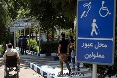 تاكید اعضای شورای شهر تهران بر مناسب سازی شهر برای معلولان